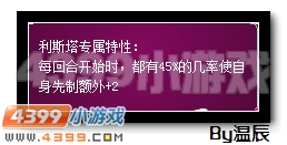 赛尔号利斯塔解析 简要分析