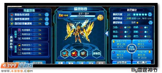 赛尔号圣甲·雷伊解析