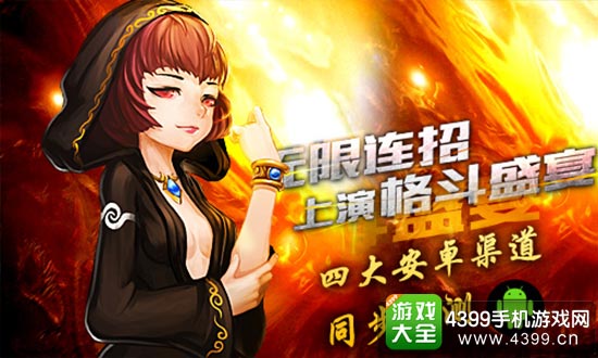极限连招 上演格斗盛宴