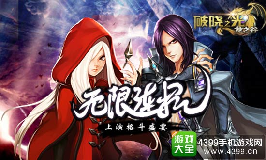 极致动作技能体系,无限连招不是梦