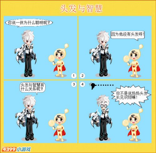奥比岛四格漫画-头发与智慧 