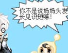 奥比岛四格漫画-头发与智慧