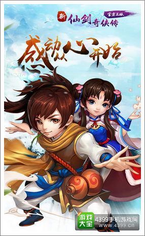 新仙剑奇侠传