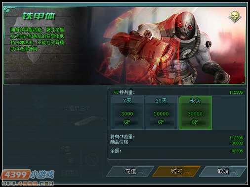 生死狙击铁甲体多少钱？铁甲体怎么得？