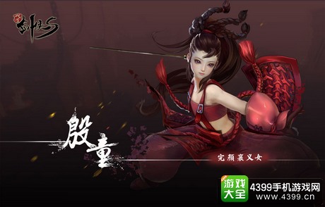 剑侠代号S殷童