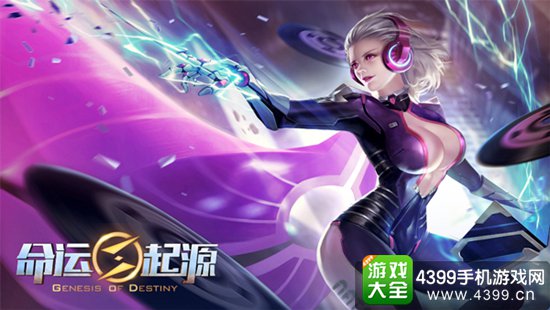 命运起源哪个角色好