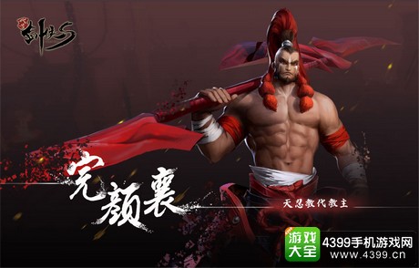 剑侠世界手游完颜襄
