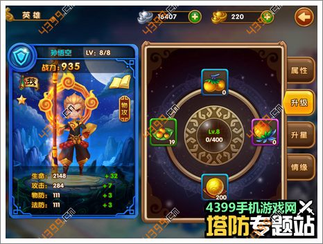 大圣袭来攻略