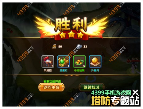大圣袭来攻略
