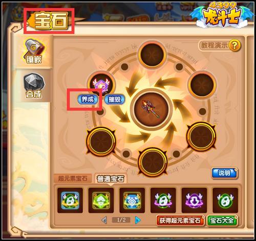 龙斗士普通宝石怎么升级