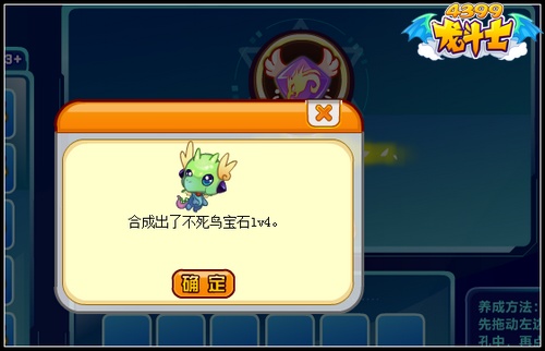 龙斗士普通宝石怎么升级