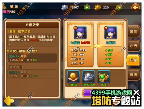 大圣袭来攻略