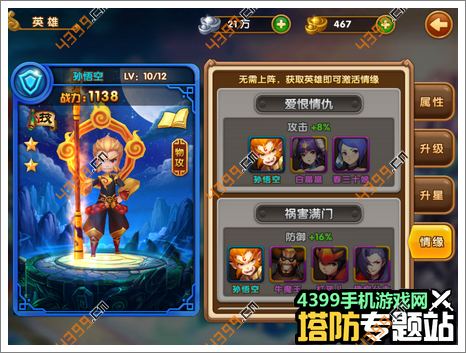 大圣袭来攻略