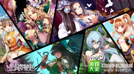 三国罗曼史