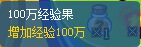 奥奇传说一百万经验果怎么获得4