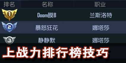 命运起源怎么快速战力冲榜 快速上榜技巧