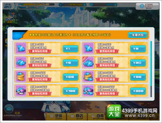 神威启示录钻石