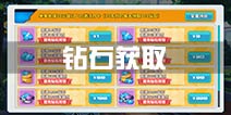 神威启示录钻石获取攻略 钻石获得方法汇总