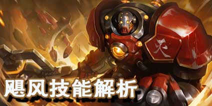 命运起源飓风技能解析