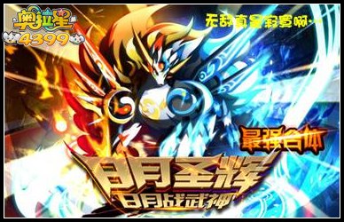 奥拉星日月战武神突破极限再等武学高峰