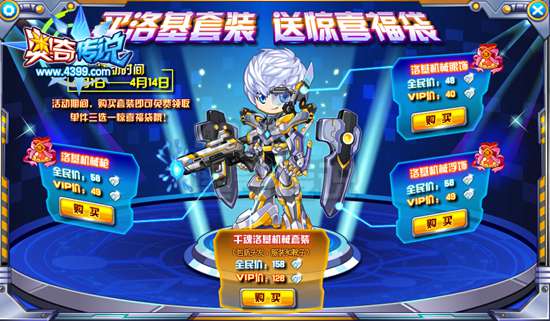奥奇传说千魂洛基机械套装