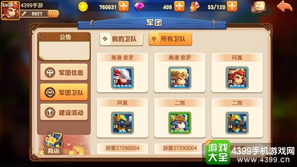 暴走骑士团军团