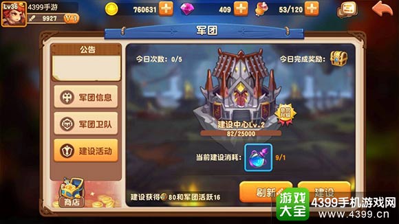 暴走骑士团军团