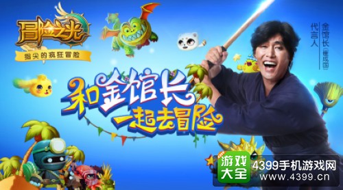 冒险之光