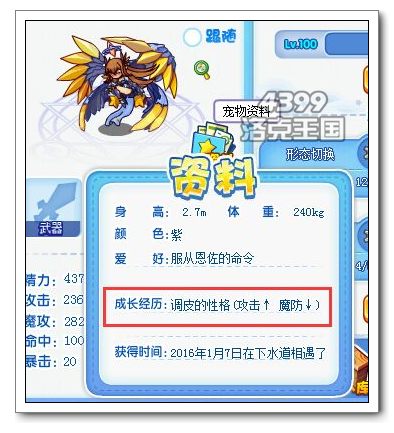 洛克王国宠物性格显示优化