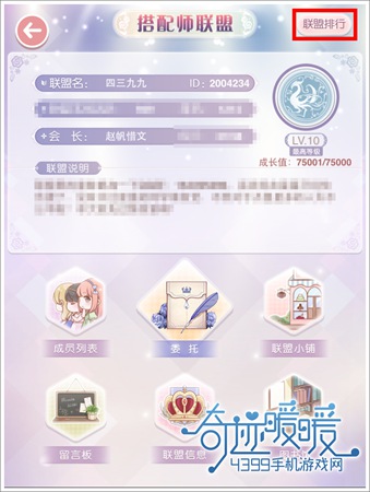 奇迹暖暖搭配师联盟
