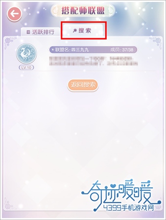 奇迹暖暖搭配师联盟怎么加入