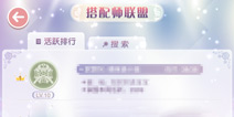 奇迹暖暖怎么加入联盟 如何加入联盟