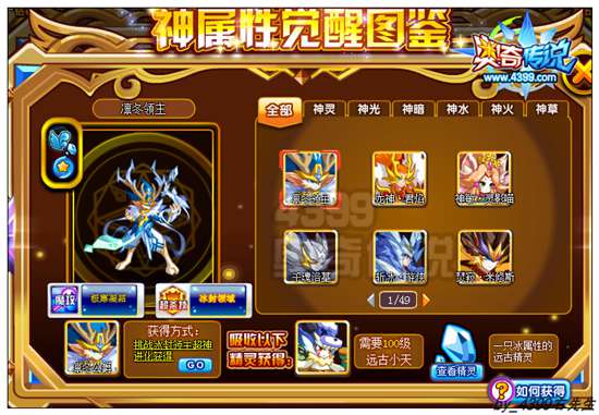 奥奇传说凛冬领主怎么得 在哪