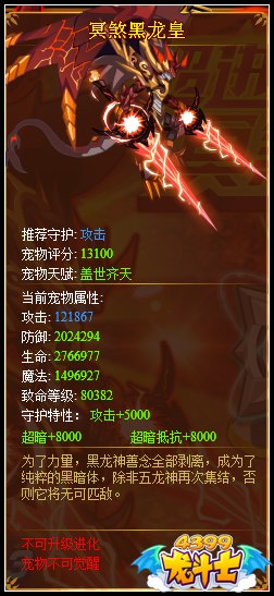 龙斗士冥煞黑龙皇满级属性 守护排行