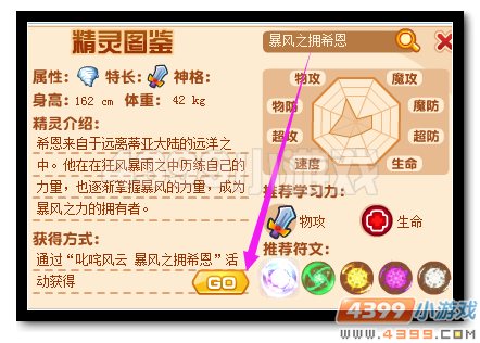 热血精灵派暴风之拥希恩