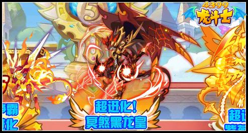 龙斗士冥煞黑龙皇怎么得 在哪得