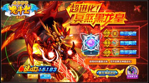 龙斗士冥煞黑龙皇怎么得 在哪得