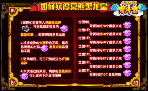 龙斗士冥煞黑龙皇怎么得 在哪得