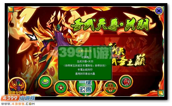 赛尔号圣武天尊·关羽 武圣关羽超进化