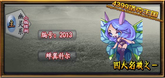洛克王国禅意科尔