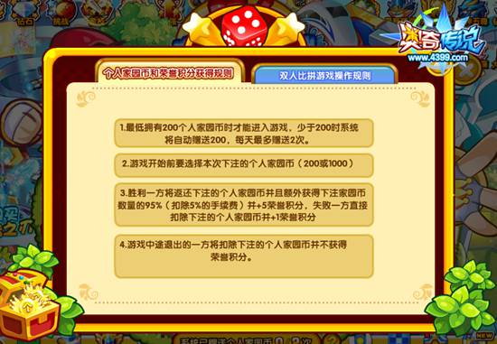 奥奇传说双人家园币大战 得精美特殊房型 规则
