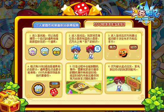 奥奇传说双人家园币大战 得精美特殊房型 操作