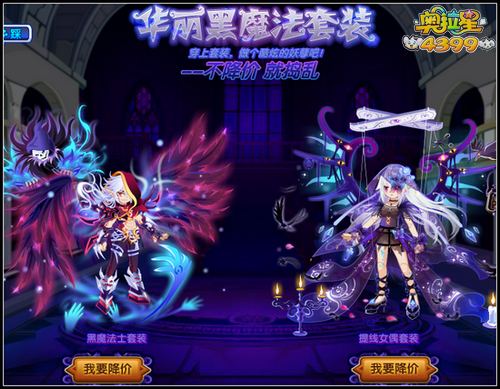 奥拉星暗黑华丽魔法套装