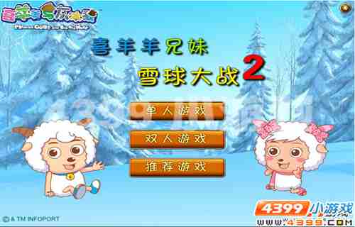 4399《喜羊羊兄妹雪球大战2》智灭雪山怪物