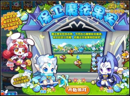 奥拉星保卫魔法天赋果实