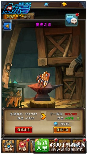 赛尔号精灵大作战装备强化