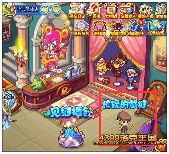 洛克王国忙碌的裁缝 收集材料得奖励