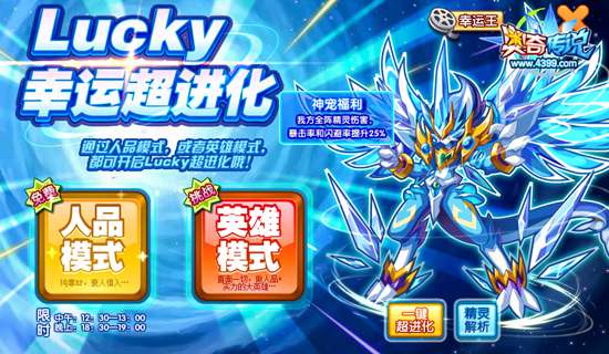 奥奇传说人品帝Lucky挑战回归