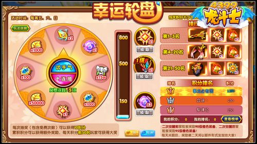 龙斗士免费抽超级橙武 幸运轮盘开启