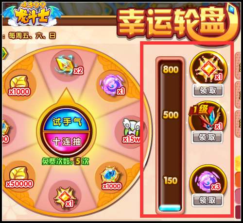 龙斗士免费抽超级橙武 幸运轮盘开启